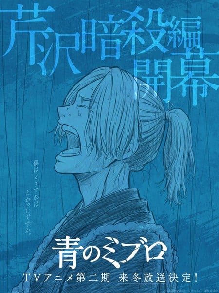 Blue Miburo: Segunda Temporada Estreia no Inverno Japonês, Adaptando o Arco de Serizawa